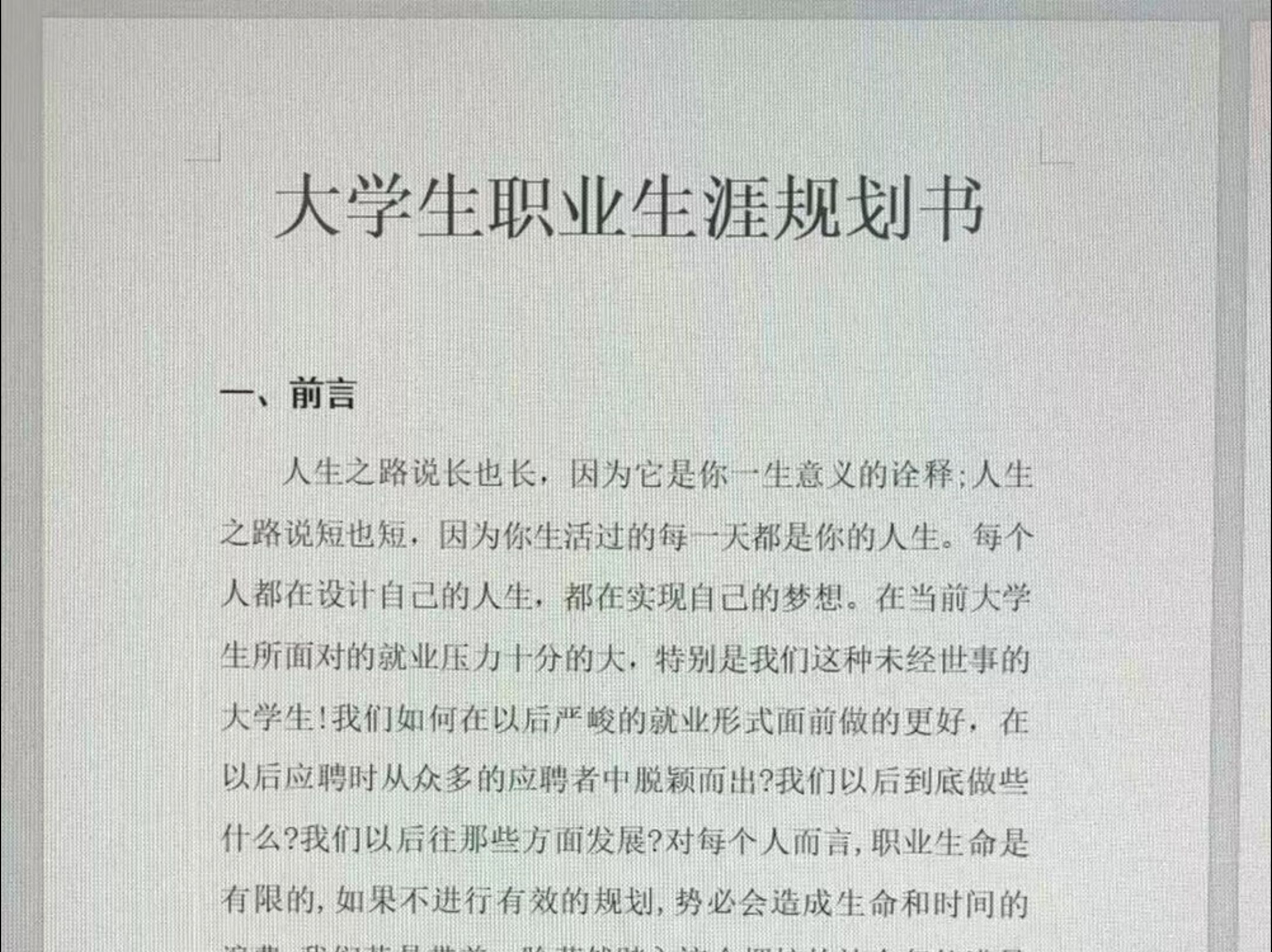 大学生职业规划书可直接套用的喔