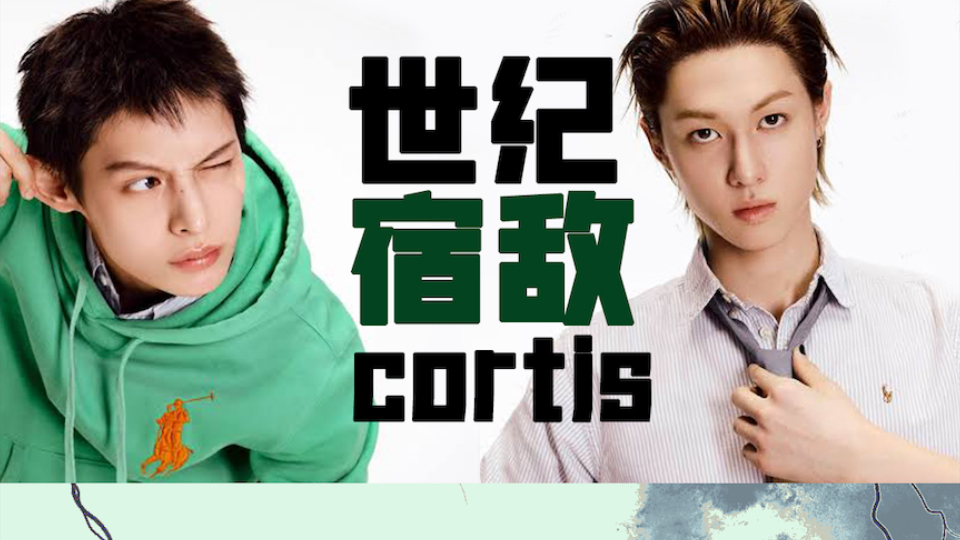 CORTIS男团学解说（一）