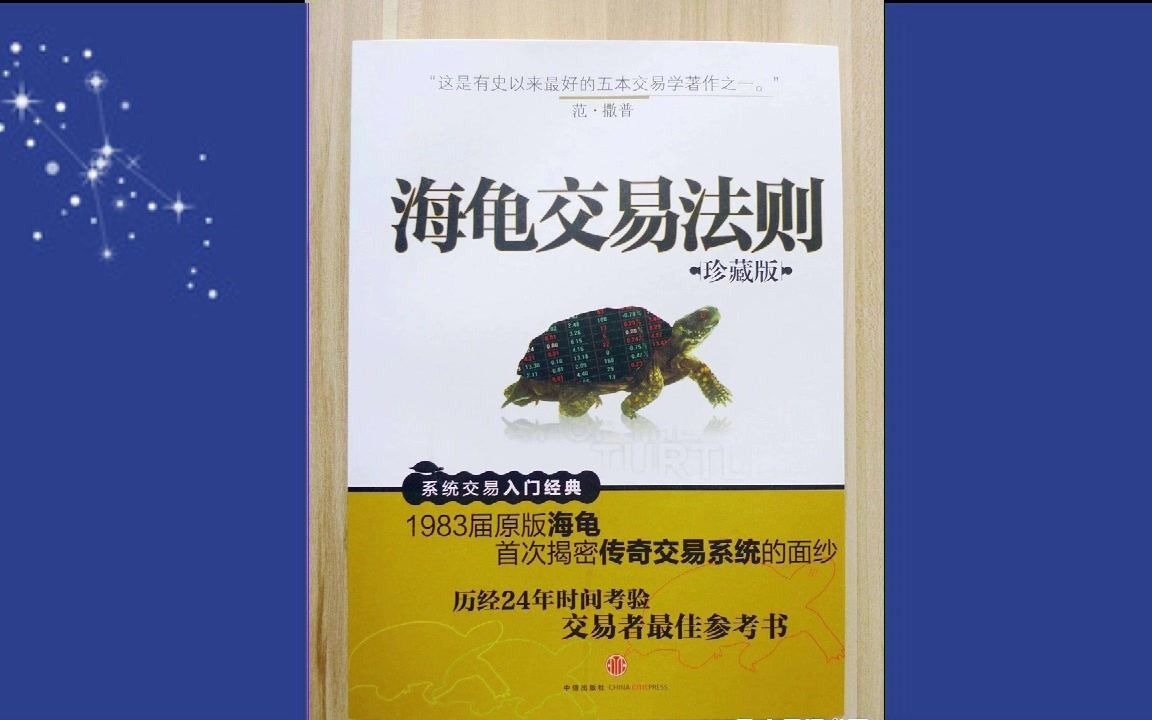 三十分钟:《海龟交易法则》是一部将普通人变成杰出交易员的传奇哔哩哔哩bilibili