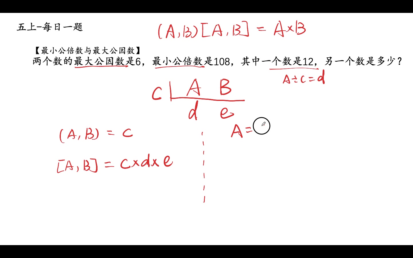 [图]五上每日一题-最大公因数&最小公倍数