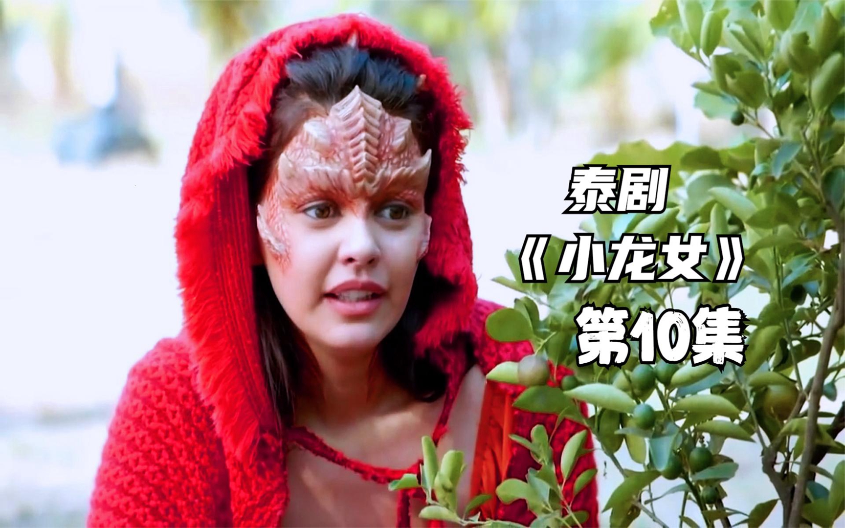 小龙女踏上黑化复仇第一步,化身名媛与绿茶接触