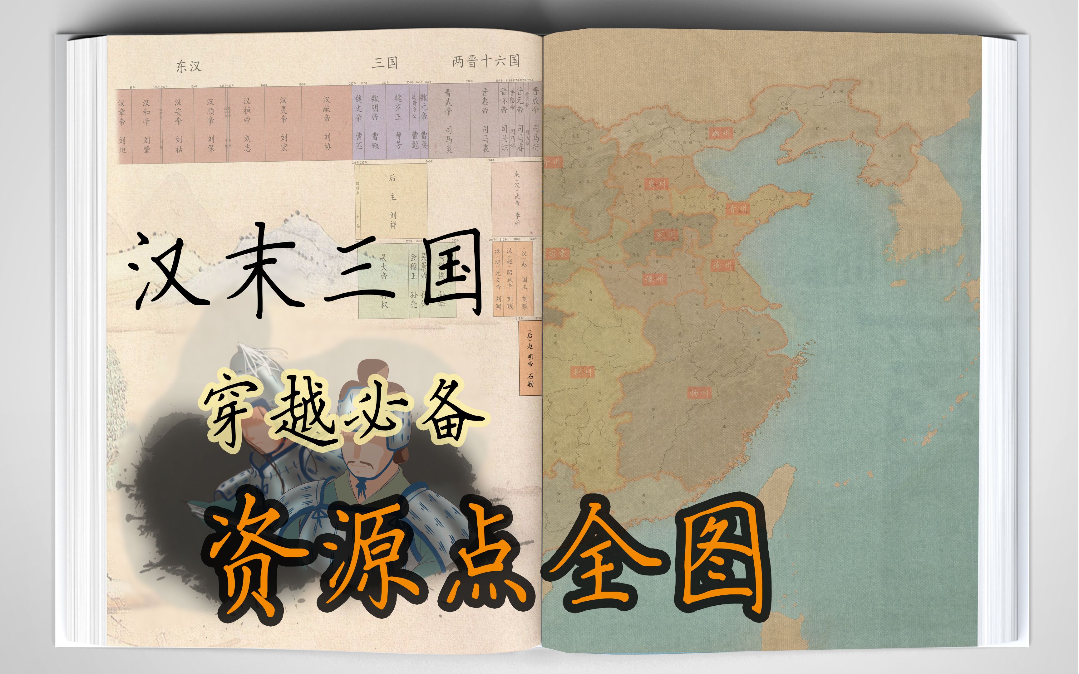 【沧浪】汉末三国资源点全图-沧浪知舟-沧浪知舟-哔哩哔哩视频