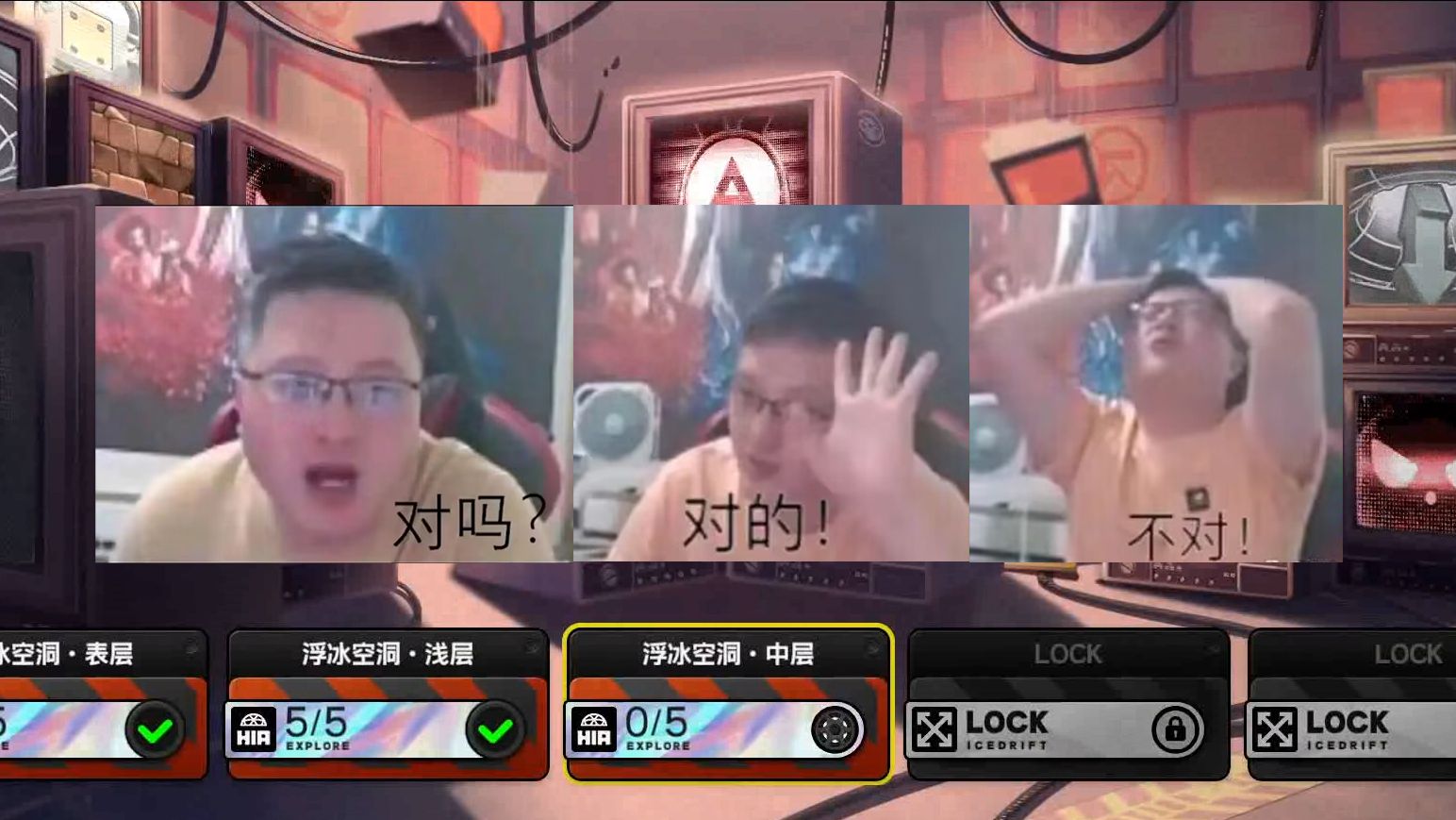 戴佳伟自我否定三分钟玩浮冰空洞中层