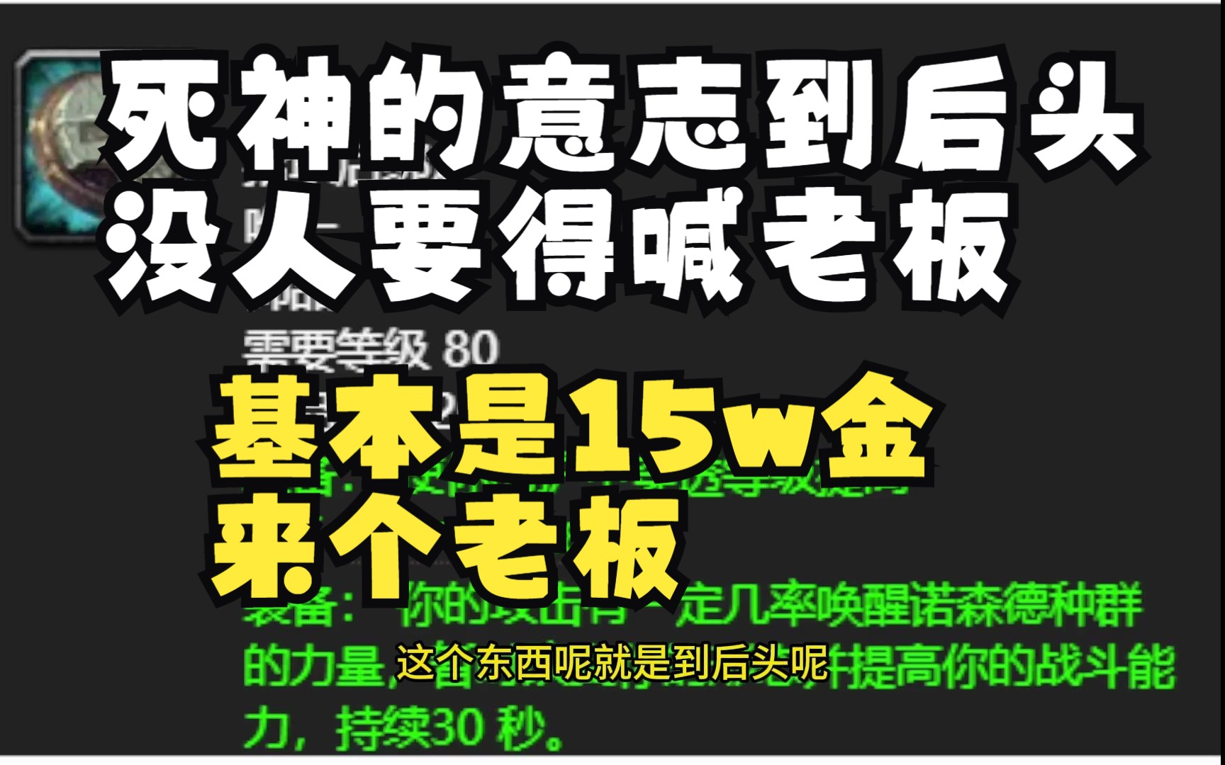 20230930 【伯伯高看法】死神的意志掉落高,近战少.哔哩哔哩bilibili魔兽世界