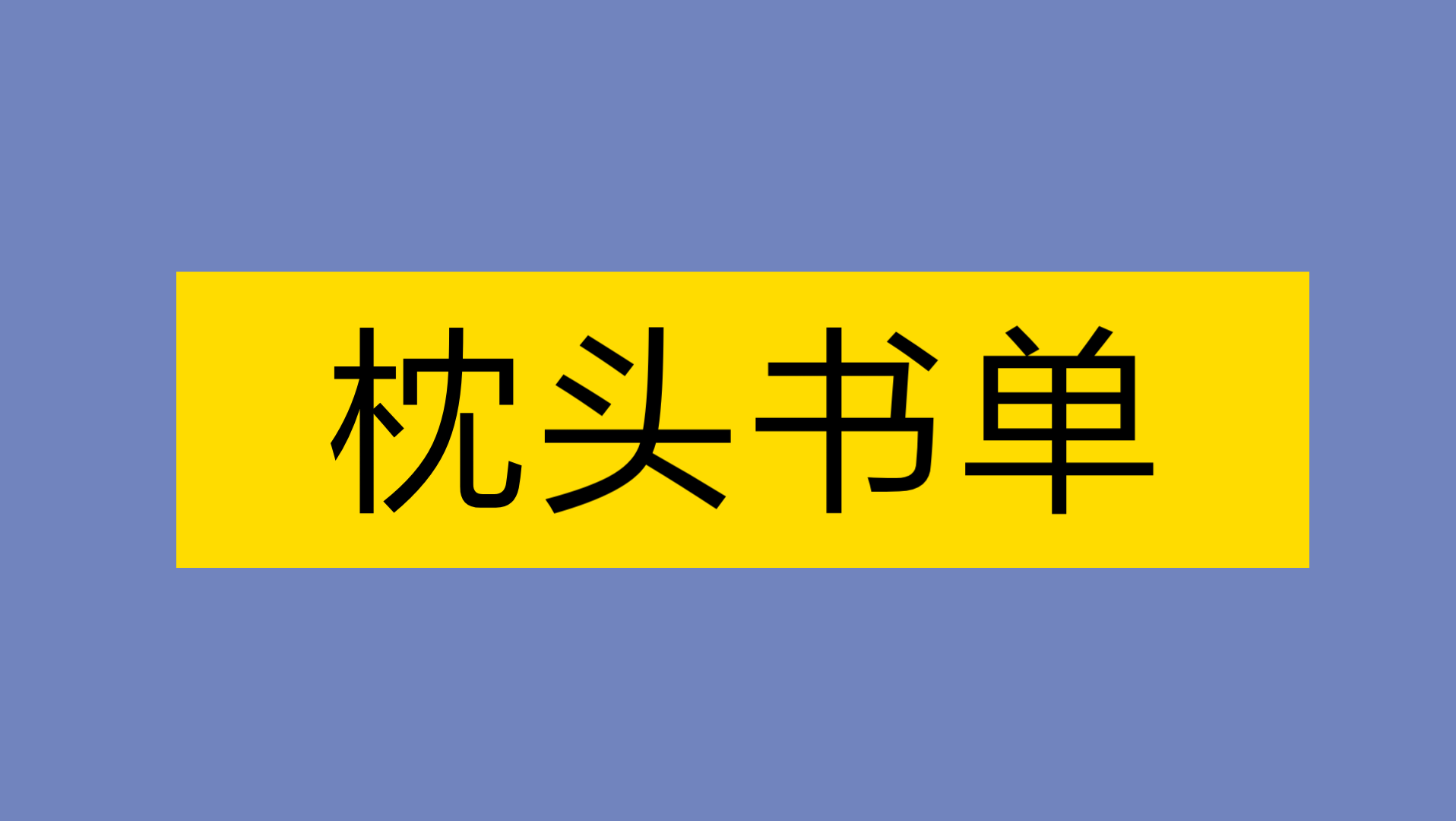 美姿仪 世无双 超好看的古风言情小说!!!哔哩哔哩bilibili