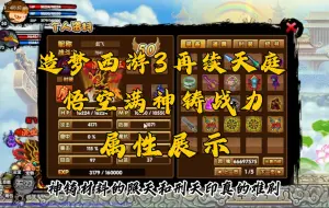 Download Video: 【造梦西游3再续天庭】悟空神铸装备存档展示 需要可以评论或私我