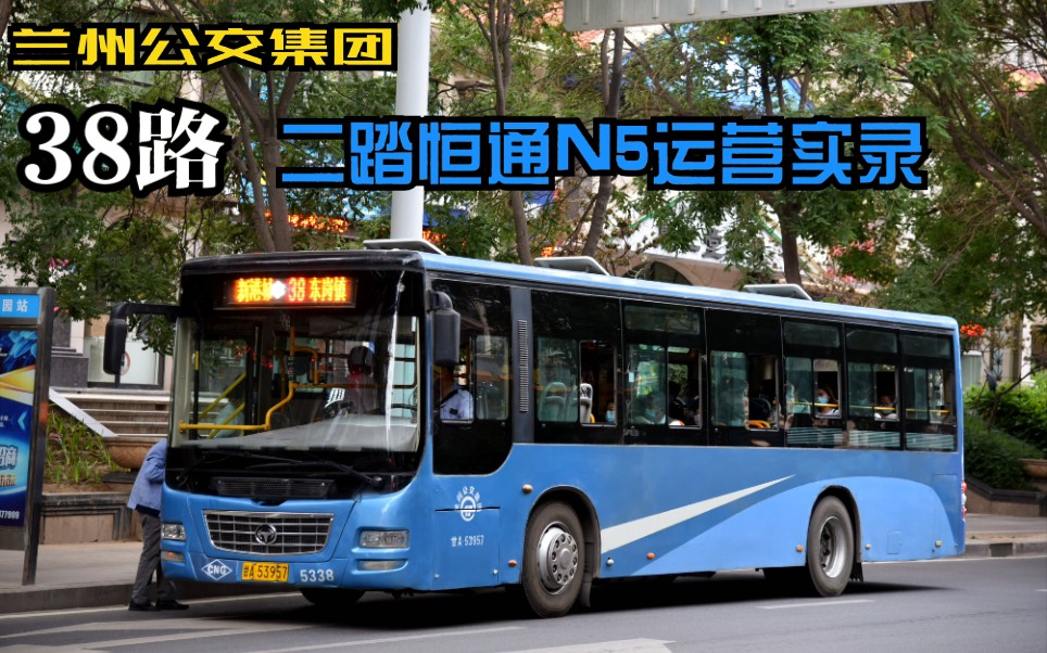 独苗前置车兰州公交38路车头视角实录原声原速