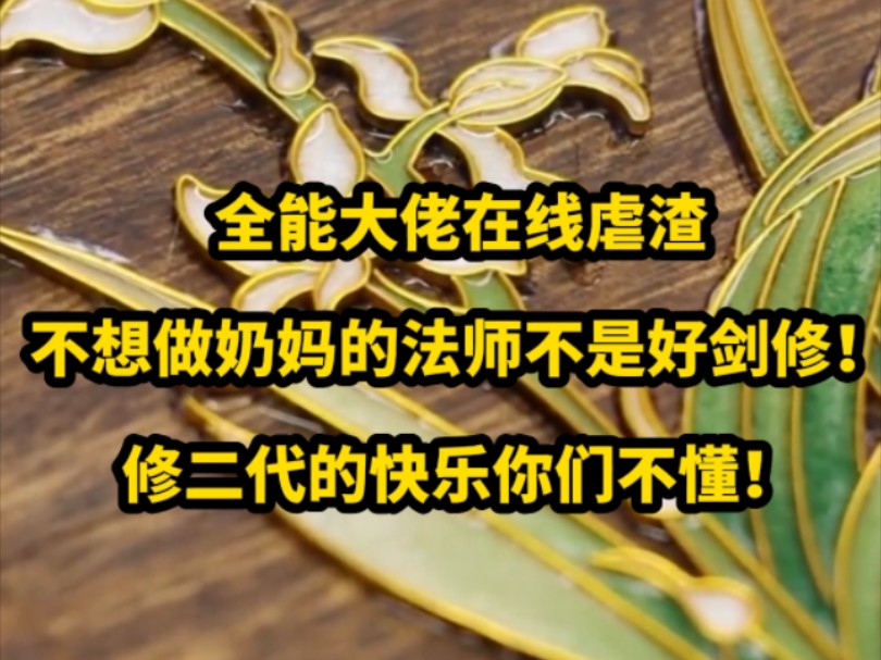 我被赤天宗选中踏上仙途,村里收养我的六个大爹非常不放心,他们说宗门不比村里,随便一砖头下去都能砸倒一大片天才哔哩哔哩bilibili