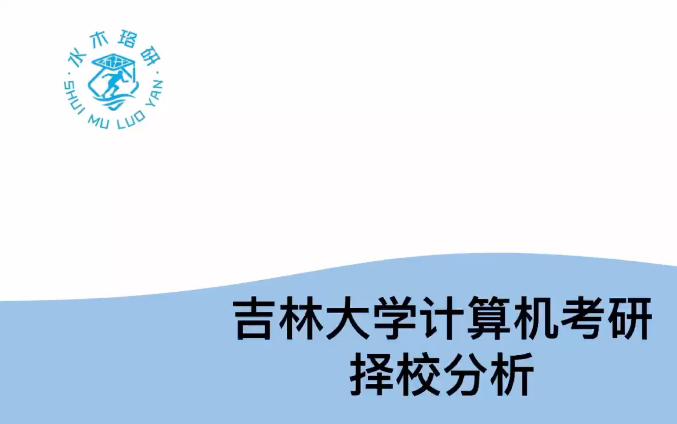 国内最早开设计算机专业的学校——吉林大学计算机哔哩哔哩bilibili