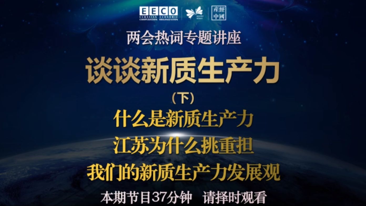 谈谈新质生产力(下):什么是新质生产力?江苏为什么挑重担哔哩哔哩bilibili