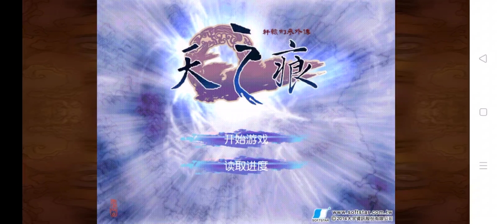 轩辕剑天之痕 手机版哔哩哔哩bilibili