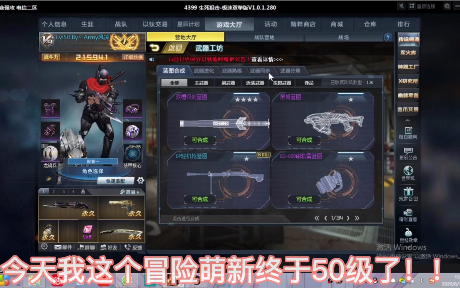 活动作品生死狙击冒险萌新终于50级啦