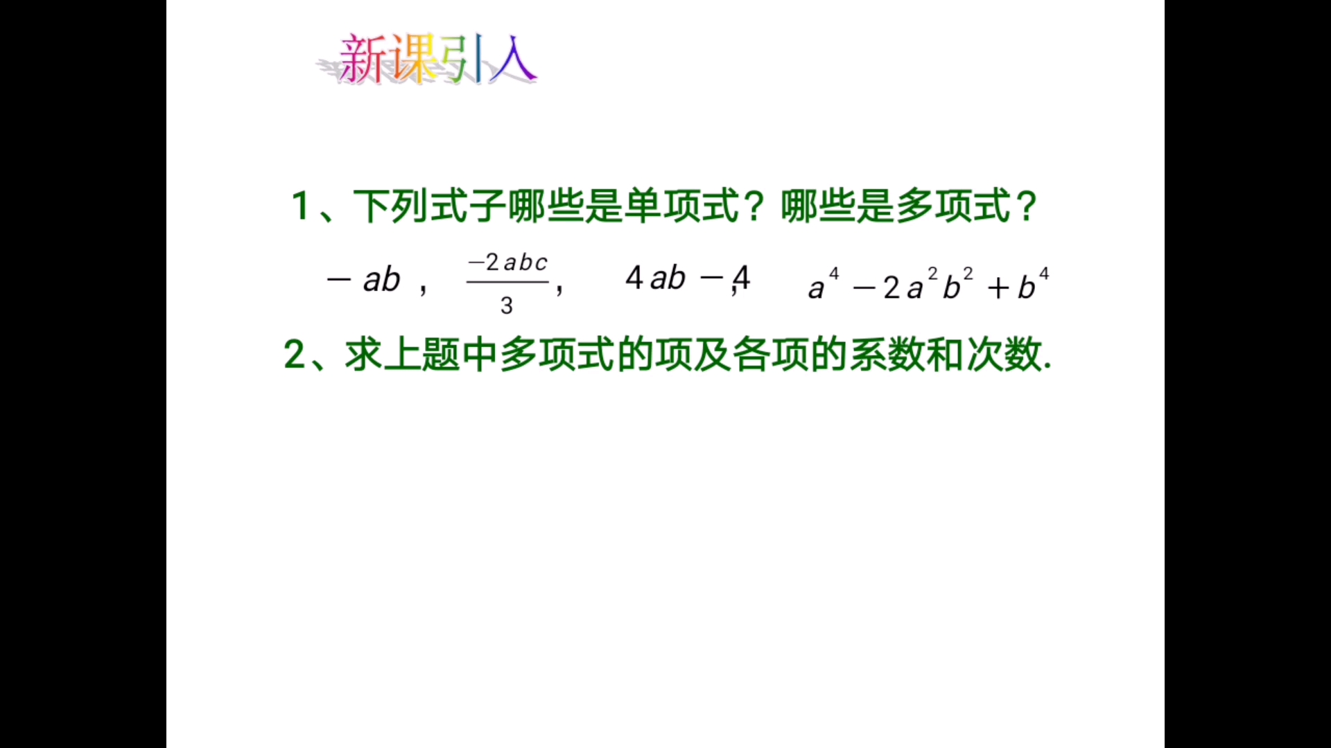 初中数学 整式的加减哔哩哔哩bilibili