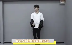 Download Video: 【余沐阳】真男人就应该征服星辰大海