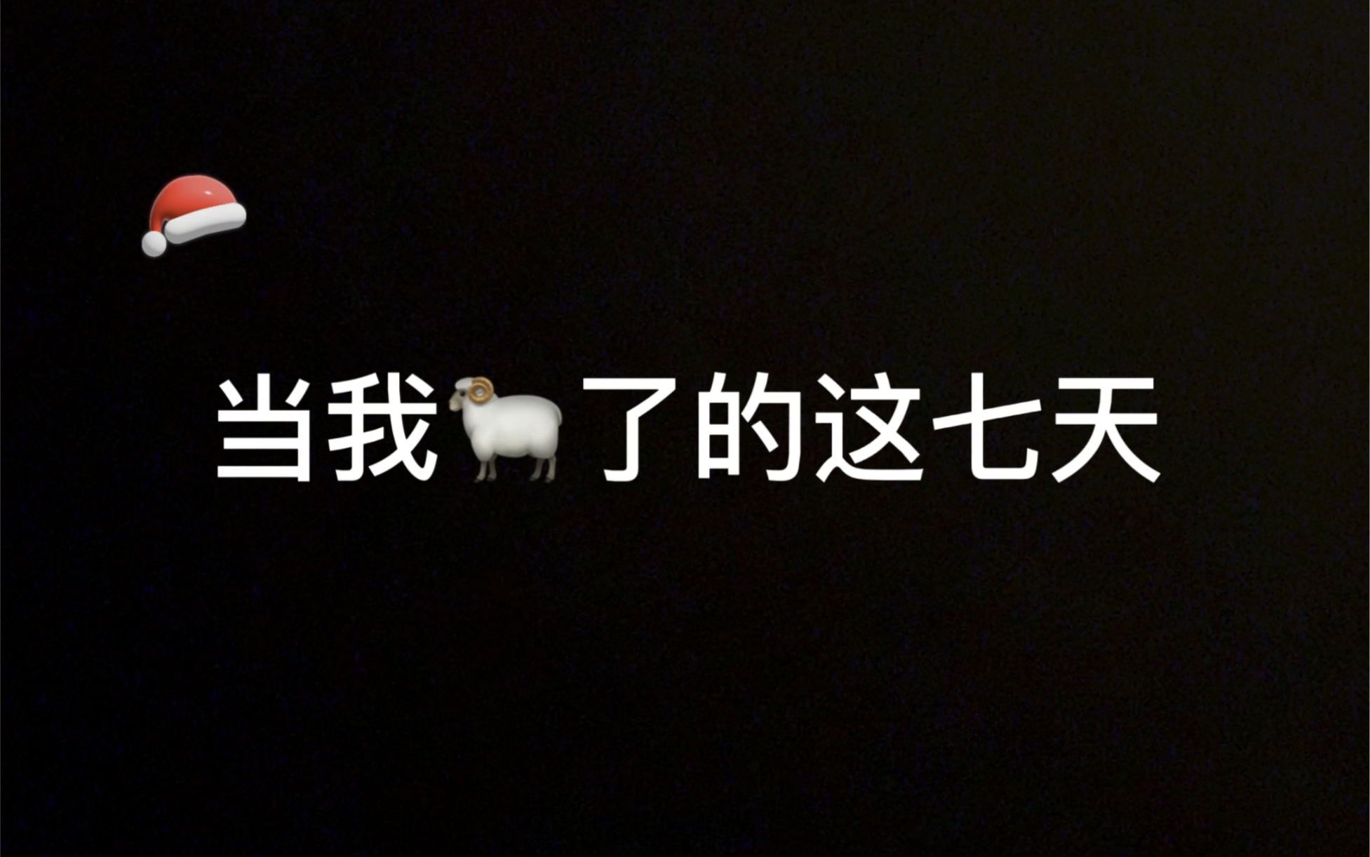 关于我𐟐了7天的经历,你们的感受是什么网络游戏热门视频