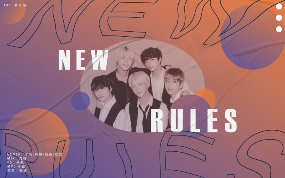 新年新规则不愧是大黑男团居然用这种方式迎接2021的到来newrules翻唱