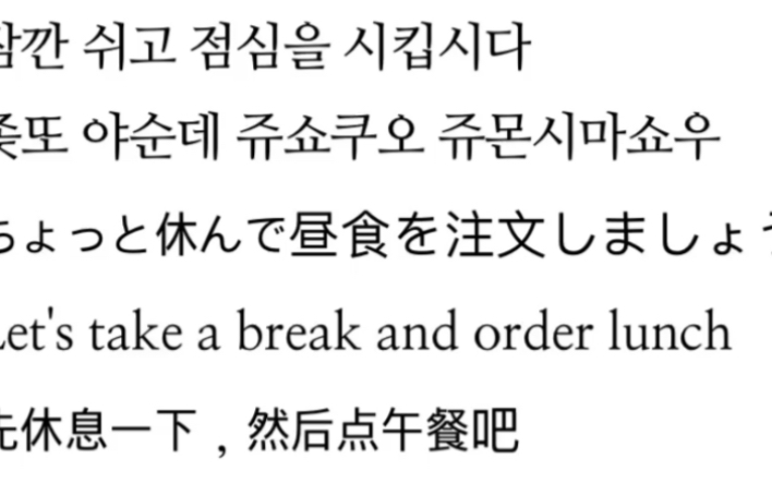 ちょっと休んで昼食を注文しましょうLet's take a break and order lunch先休息一下,然后点午餐吧哔哩哔哩bilibili