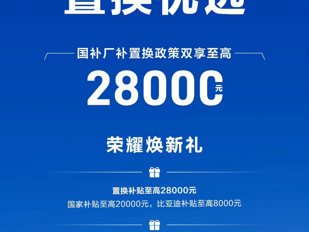 百万汉唐 置换优选#汉唐家族#144万用户信赖之选国补厂补置换政策双享至高28000元0首付、0利息、0月供购车无压力,畅享品质生活#电比油低荣耀出击...