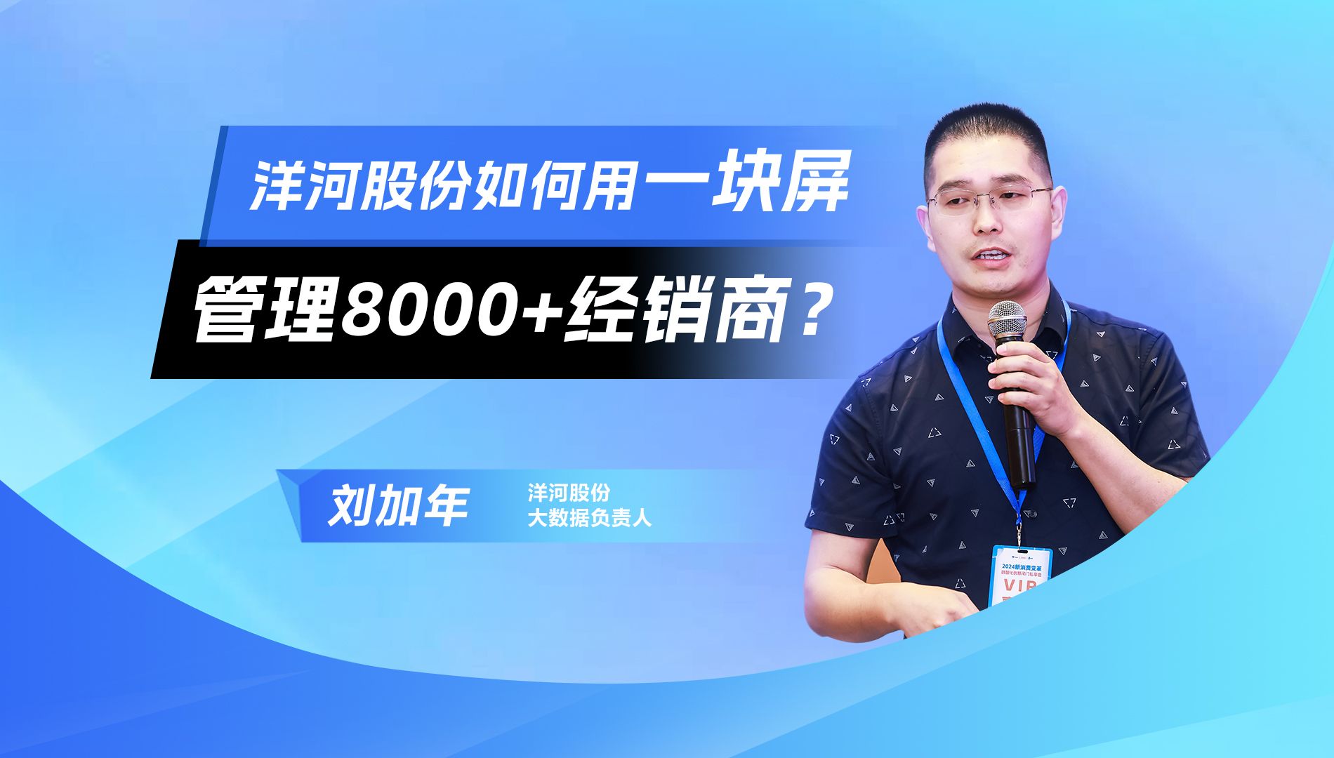 洋河股份如何用一块屏管理8000+经销商?哔哩哔哩bilibili