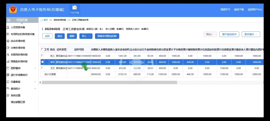 2月个税申报/个人所得税代扣代缴哔哩哔哩bilibili