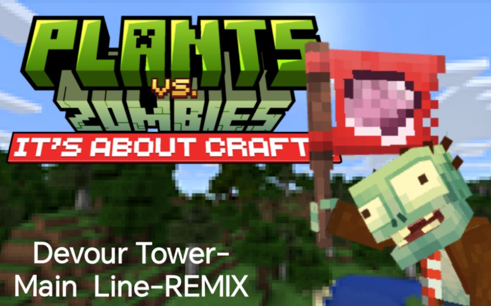 [图]【我的世界add】PlantsVSZombiesCraft 音乐_Devour Tower- Main Line-REMIX