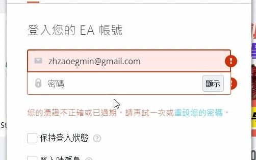 [APEX]全网最简单解决“您的凭证不正确或已过期”哔哩哔哩bilibili