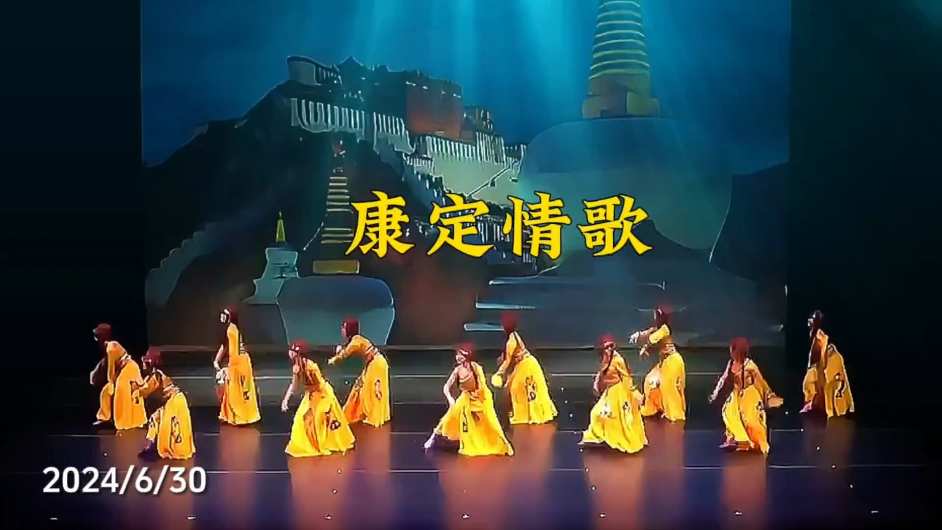 康定情歌,女子群舞 极具民族特色,成人舞蹈 ,民族舞 ,藏族舞 ,舞蹈