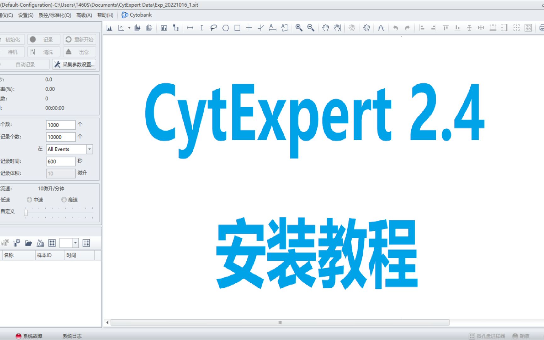 CytExpert 2.4 流式细胞处理软件 永久版下载安装教程,3分钟教你哔哩哔哩bilibili