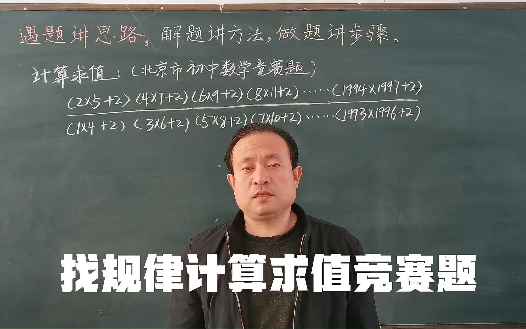 [图]不会方法学霸照样尴尬，巧算求值找规律，北京市初中数学竞赛题，解题钥匙是会观察对比