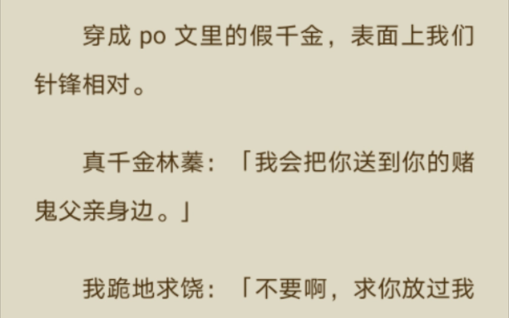 【百合】(完结)穿成po文假千金,表面上我们针锋相对,背地里我们相亲相爱.哔哩哔哩bilibili