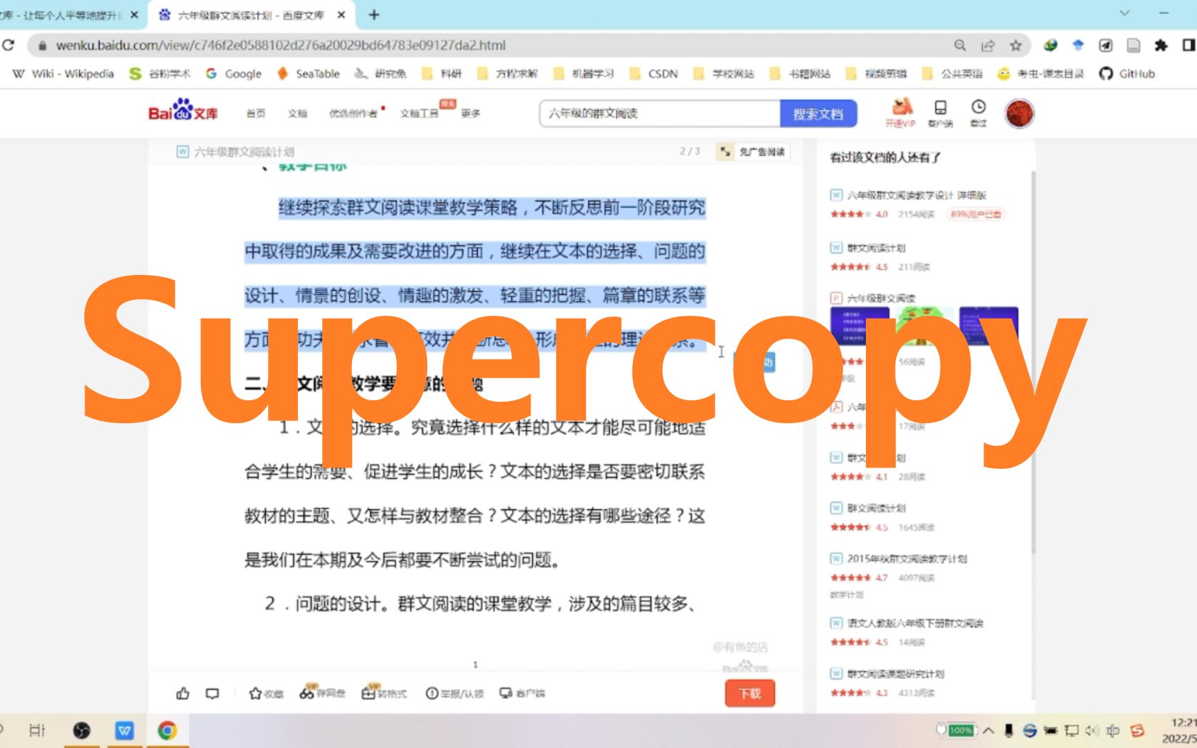 【研究生必备】百度文库随便复制,别再开会员了! Supercopy谷歌浏览器插件哔哩哔哩bilibili