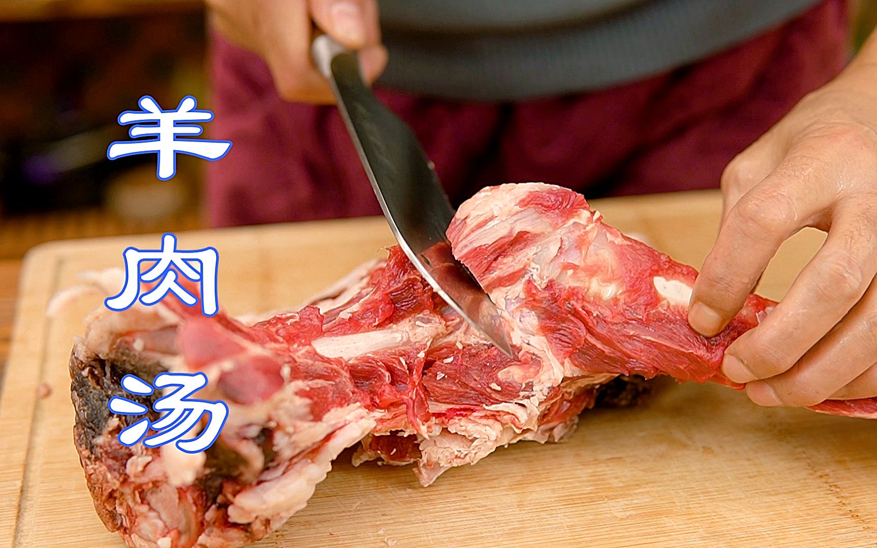 [图]清炖羊肉汤，羊排羊腿一锅煮，汤浓肉香无膻味