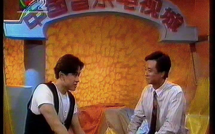 [图]1994 朱军 采访 毛宁 弯弯的月亮