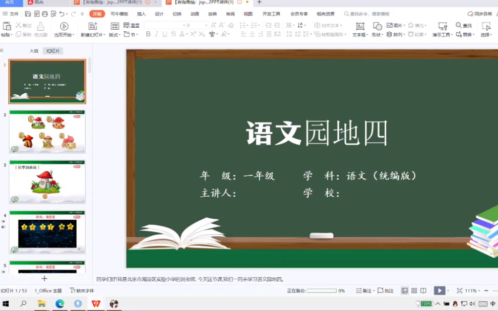 北京数字学校同步课件教案一年级语文:语文园地四哔哩哔哩bilibili