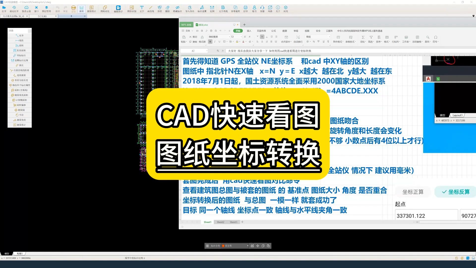 CAD快速看图图纸坐标转换哔哩哔哩bilibili