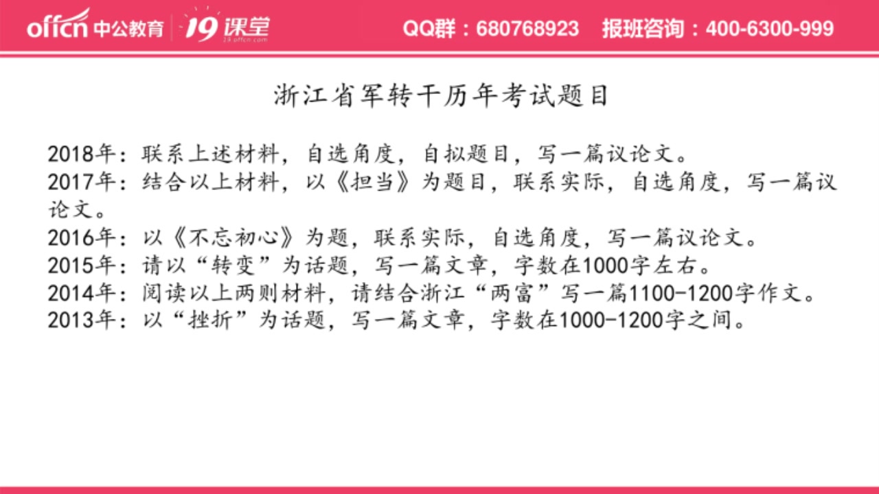 2019浙江军转考试线上备考指导讲座写作技巧指导哔哩哔哩bilibili