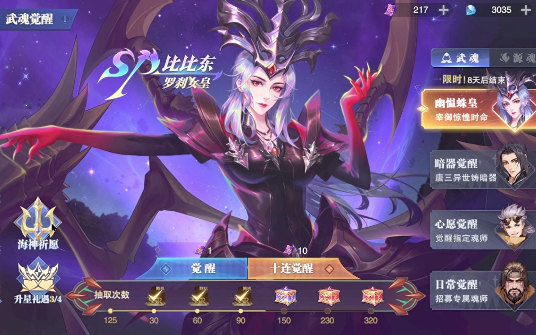 斗罗大陆-魂师对决-sp比比东-一黑到底