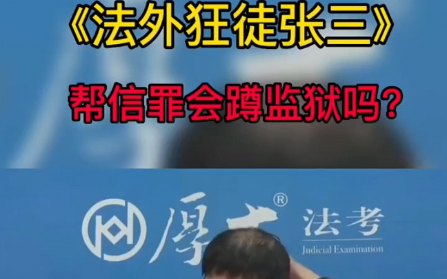 罗翔:得遵纪守法做一个合格的公民哔哩哔哩bilibili