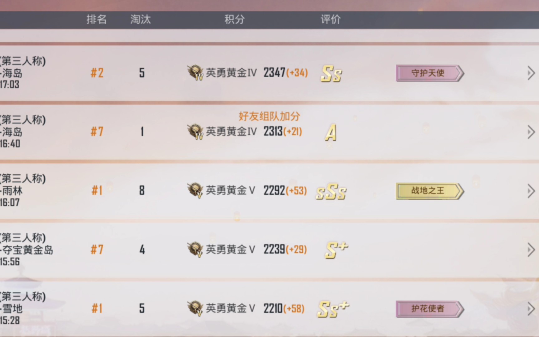 和平精英为什么隐藏自己的战绩別人还能看到段位