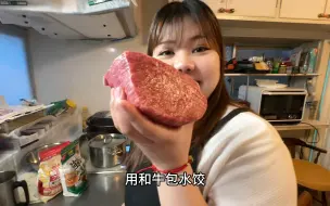 Descargar video: 用和牛包水饺！山东女婿请日本丈母娘吃饺子，没想到遇到了牛肉刺客