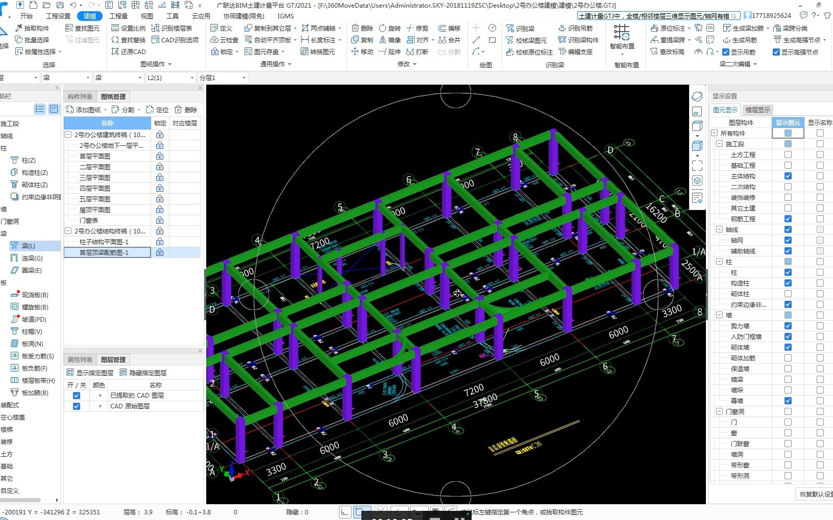 p14 2号办公楼首层梁建模