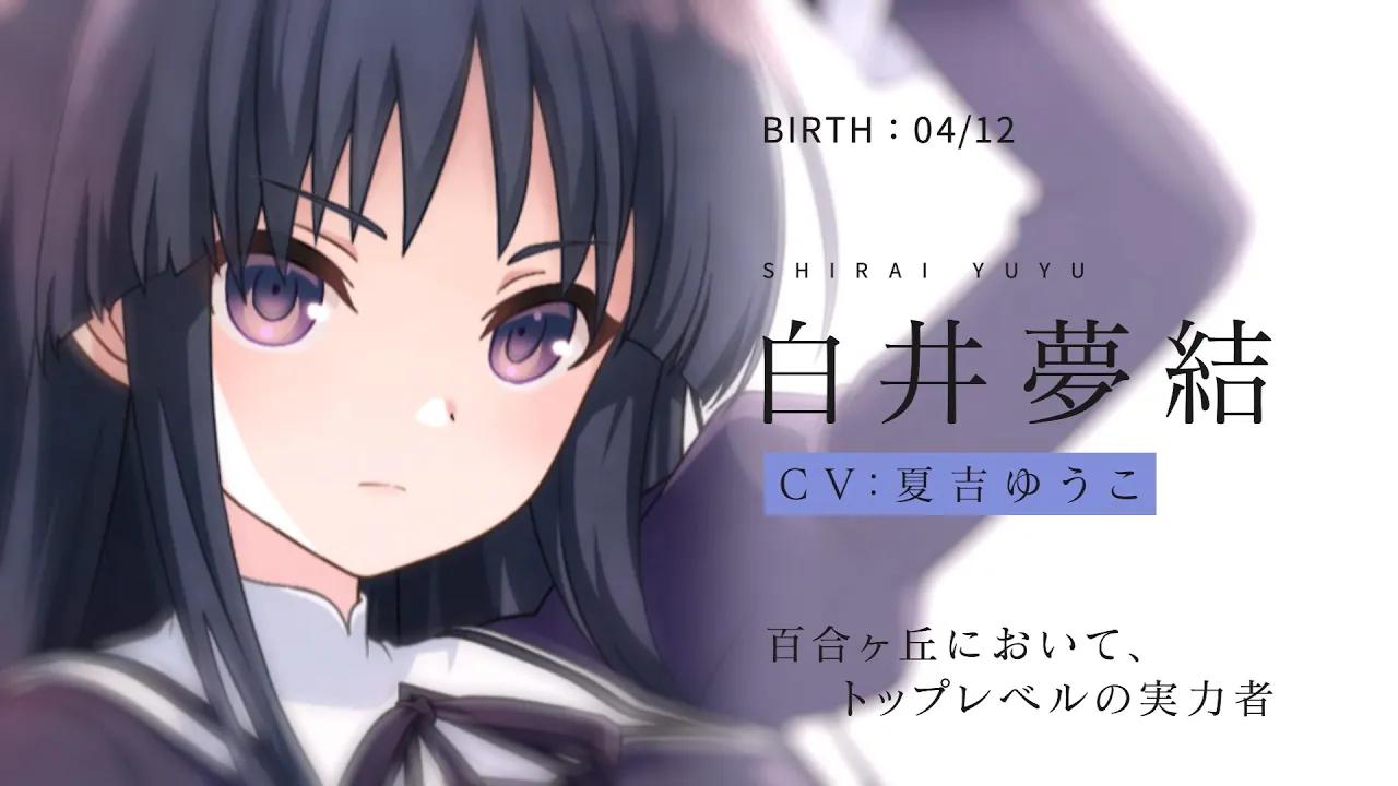 【突击莉莉】手游《last bullet》白井梦结(cv:夏吉优子)角色pv