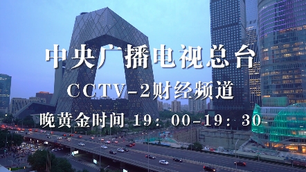 [图]“丰年稻香，幸福味道”—乔府大院CCTV2《生财有道》专题节目震撼亮相！2022年10月18日 19：00-19：30