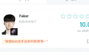 Download Video: Faker 10.0分！当T1 2-0 DK后，虎扑搞笑评论，太搞笑了哈哈哈