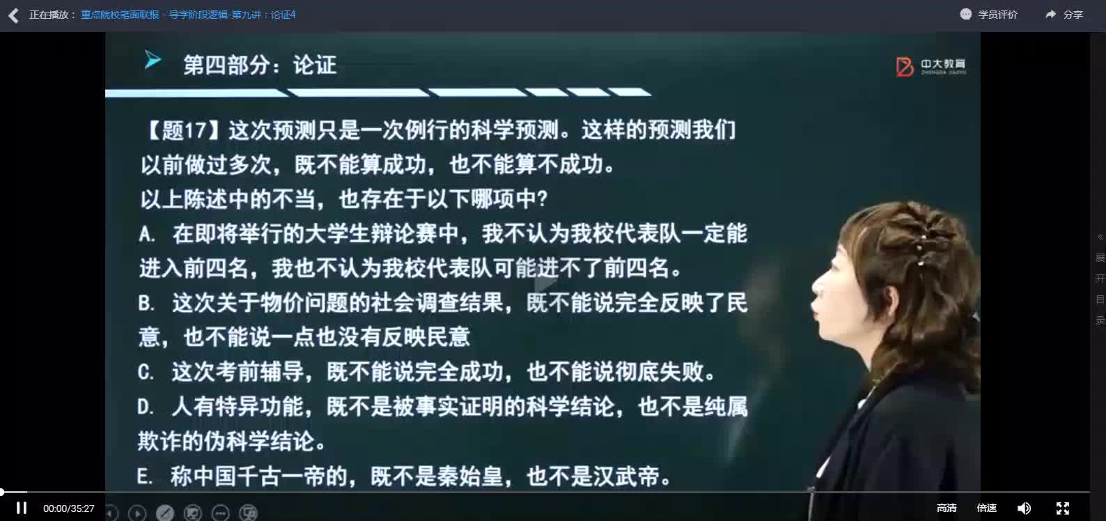 北京中大博睿教育研究生管理类联考导学逻辑论证04哔哩哔哩bilibili