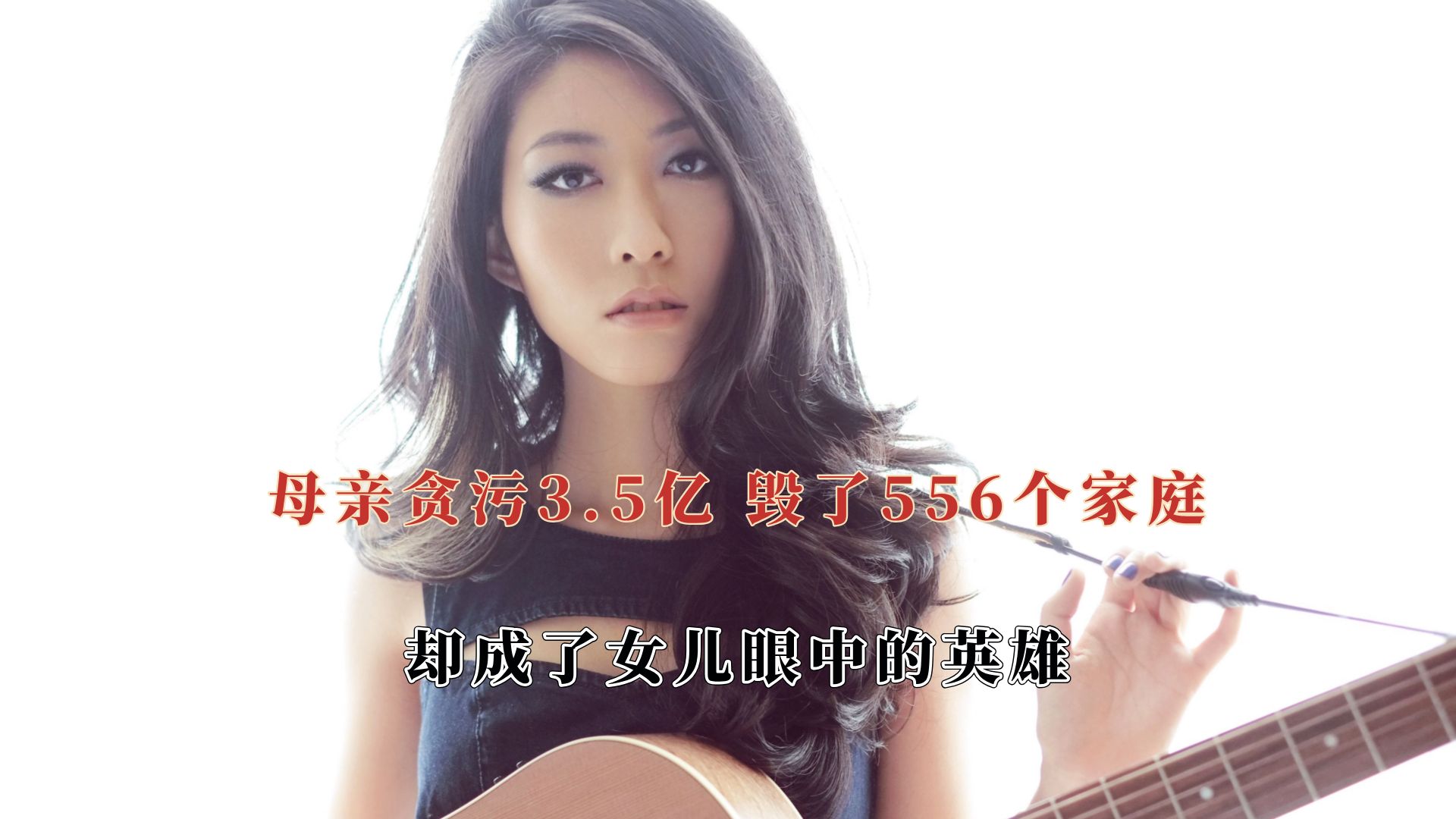 曲婉婷成为励志歌手的背后,藏着无数家庭的血泪哔哩哔哩bilibili