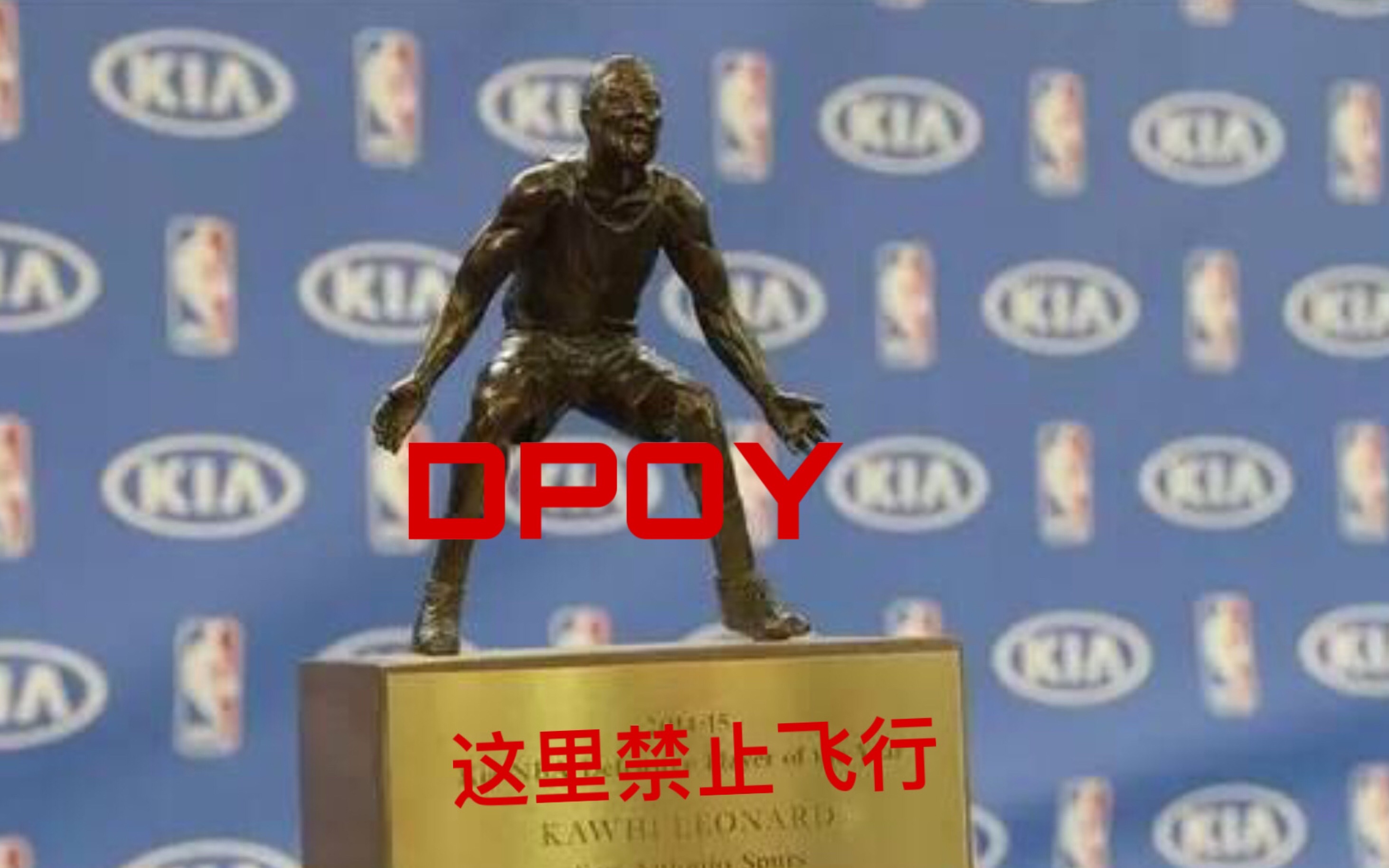 最强NBA你知道什么是DPOY吗?手机游戏热门视频