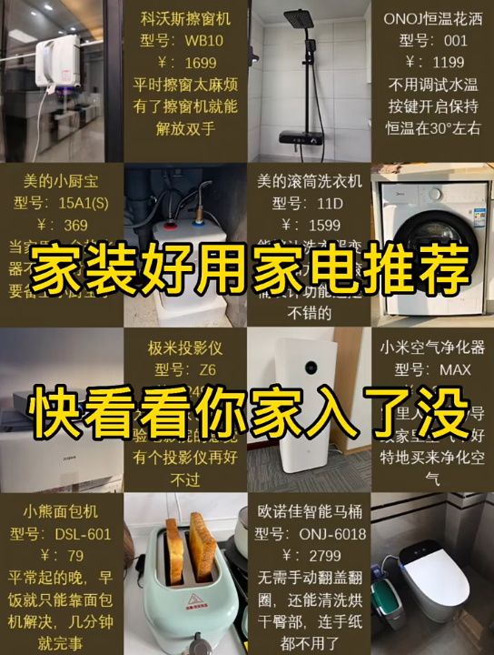 家装好用家电推荐,快看看你家入了几款了 .哔哩哔哩bilibili