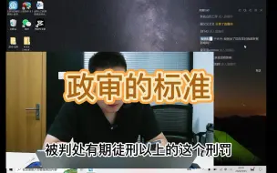 爹妈犯罪对孩子政审有影响吗？不一定。