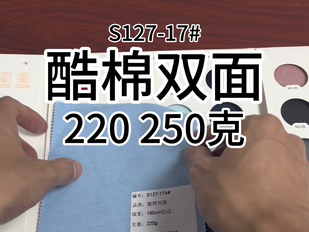 #酷棉双面面料厂家直销#普宁裕生纺织#服装面料供应商 #精选优质面料柔软舒适亲肤透气 #全国发货欢迎合作哔哩哔哩bilibili